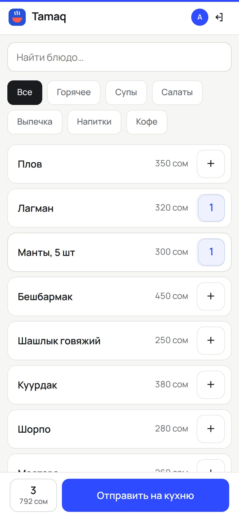 Меню на телефоне официанта
